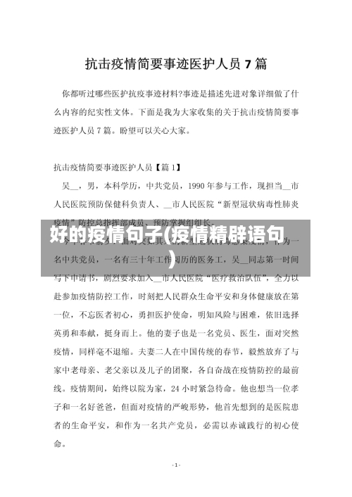 好的疫情句子(疫情精辟语句)-第2张图片