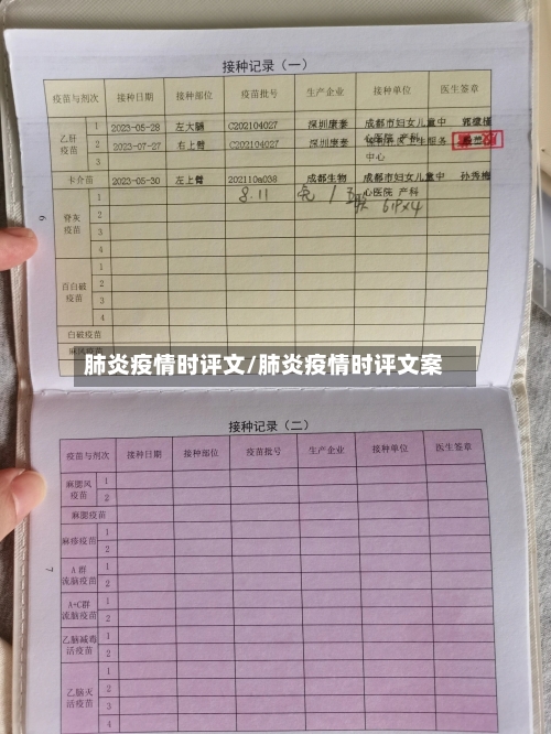 肺炎疫情时评文/肺炎疫情时评文案