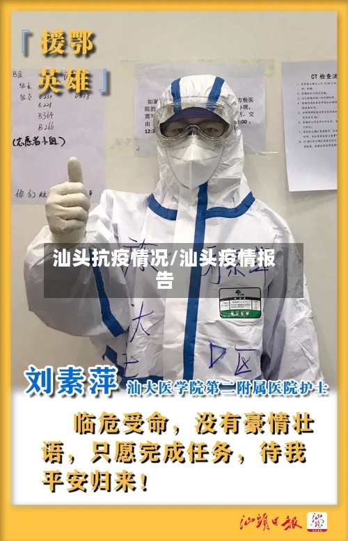 汕头抗疫情况/汕头疫情报告