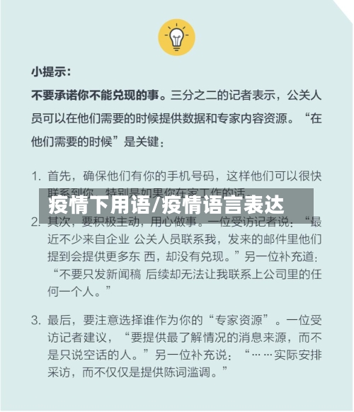 疫情下用语/疫情语言表达