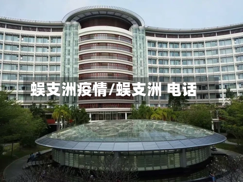 蜈支洲疫情/蜈支洲 电话-第3张图片