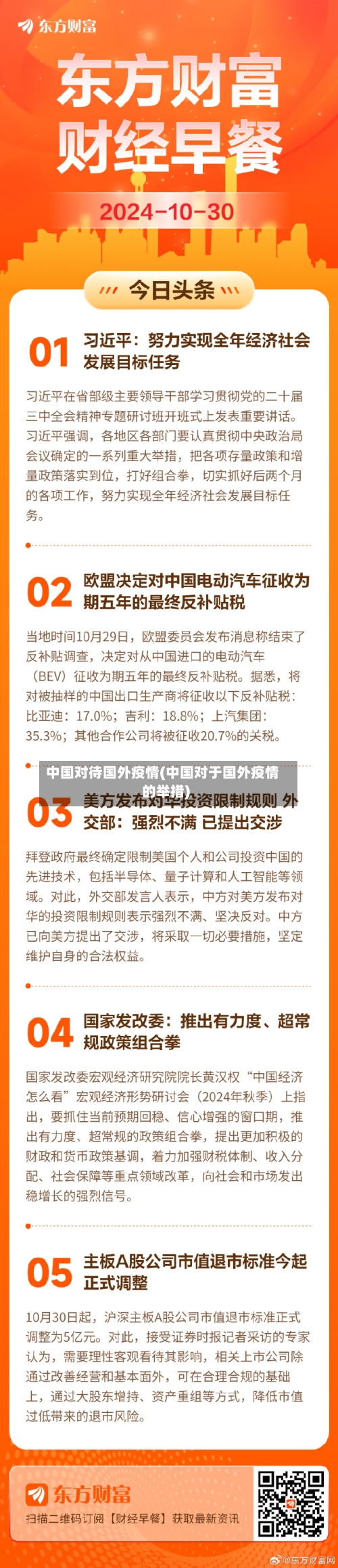 中国对待国外疫情(中国对于国外疫情的举措)-第2张图片