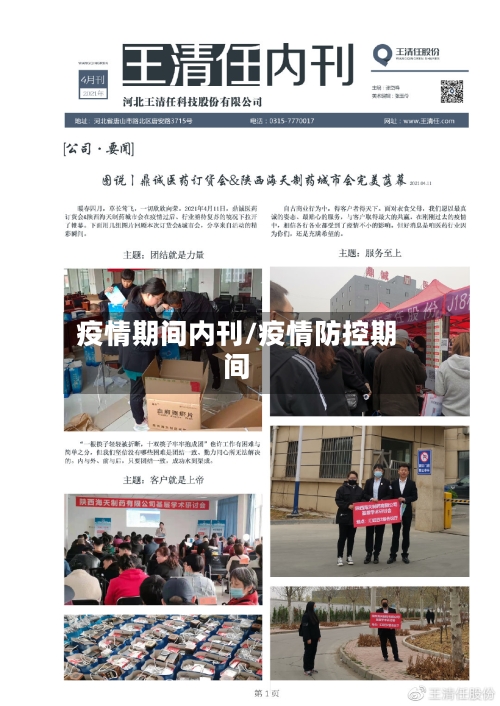 疫情期间内刊/疫情防控期间