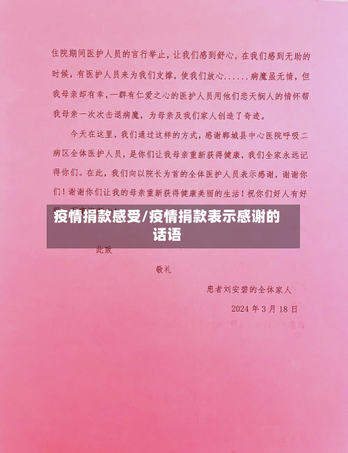 疫情捐款感受/疫情捐款表示感谢的话语-第3张图片