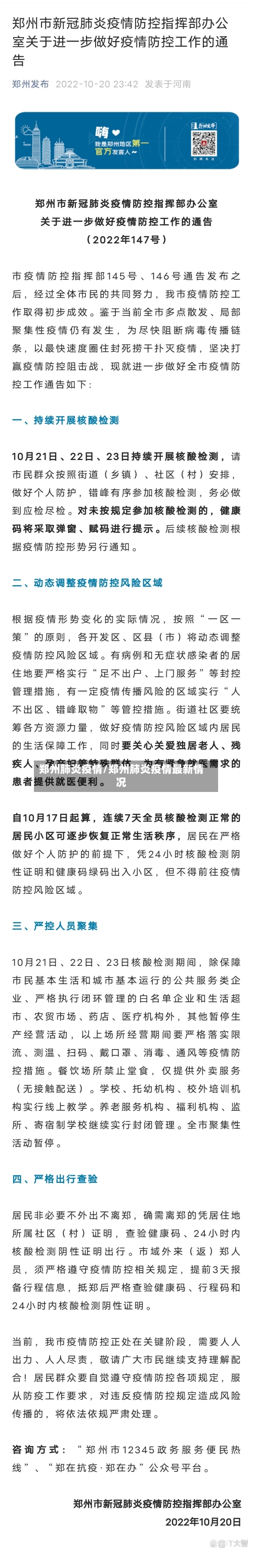 郑州肺炎疫情/郑州肺炎疫情最新情况