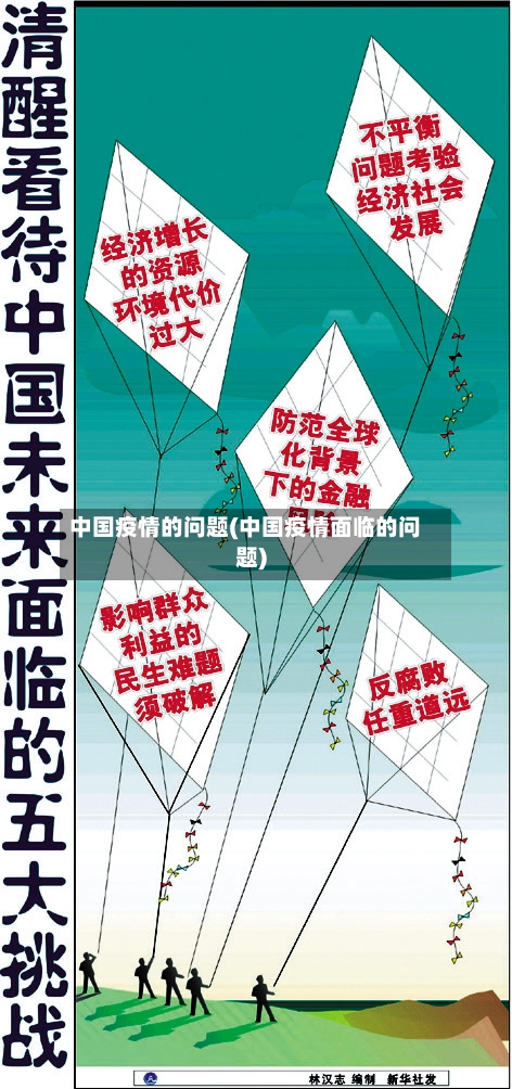 中国疫情的问题(中国疫情面临的问题)-第2张图片