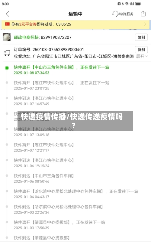 快递疫情传播/快递传递疫情吗?-第2张图片