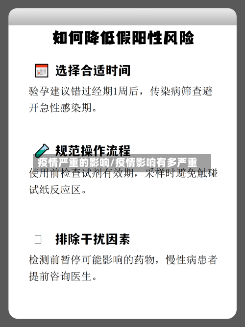 疫情严重的影响/疫情影响有多严重