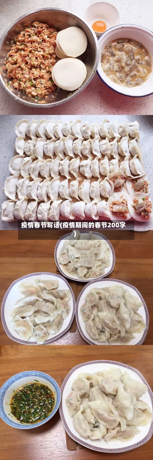 疫情春节写话(疫情期间的春节200字)-第2张图片