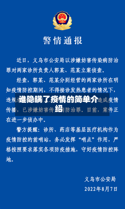 谁隐瞒了疫情的简单介绍-第2张图片