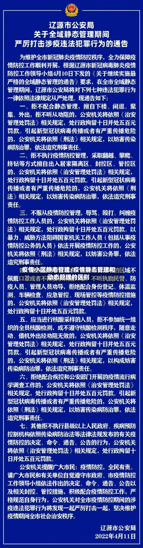 疫情小区静态管理/疫情静态管理和动态管理的区别