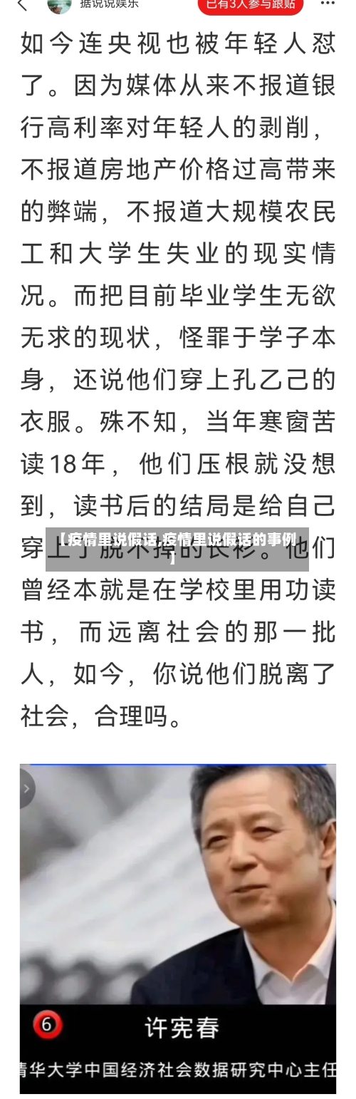 【疫情里说假话,疫情里说假话的事例】-第3张图片