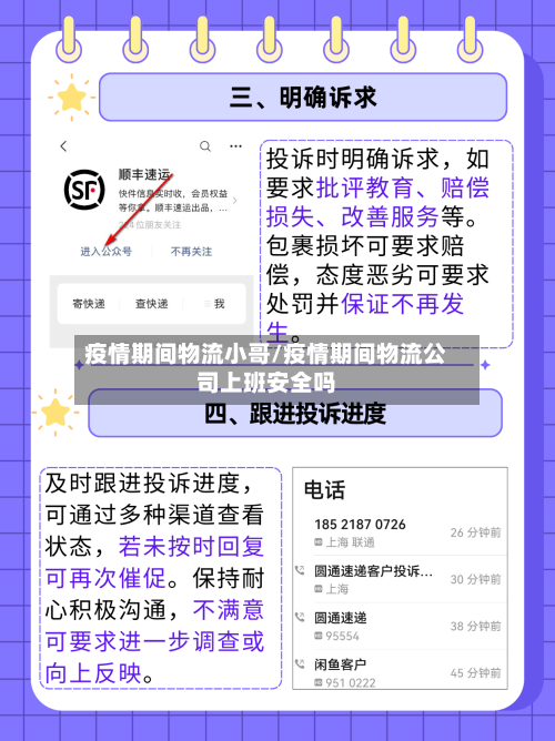 疫情期间物流小哥/疫情期间物流公司上班安全吗