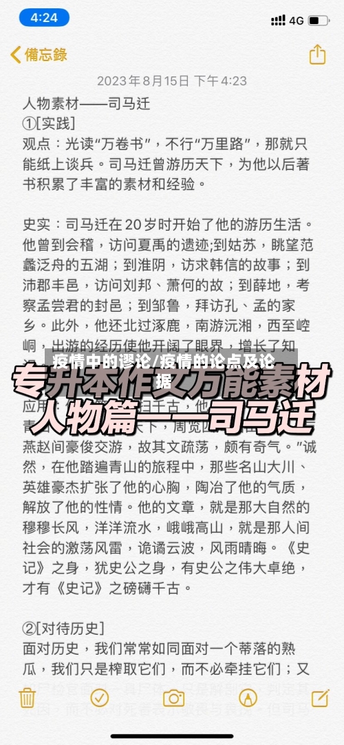 疫情中的谬论/疫情的论点及论据