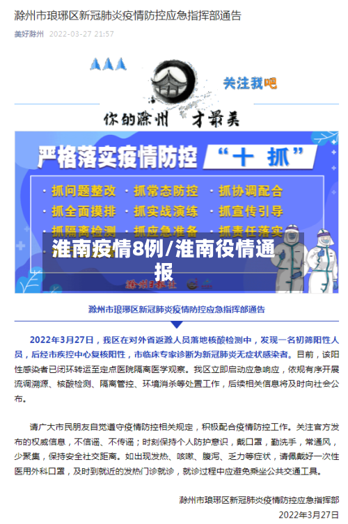 淮南疫情8例/淮南役情通报