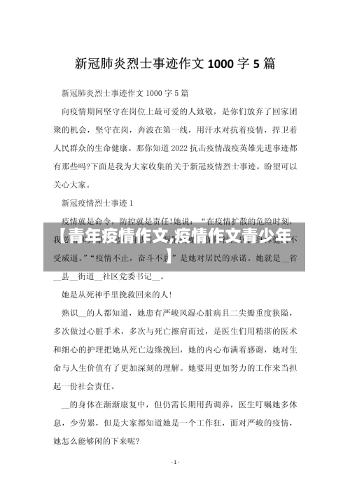 【青年疫情作文,疫情作文青少年】
