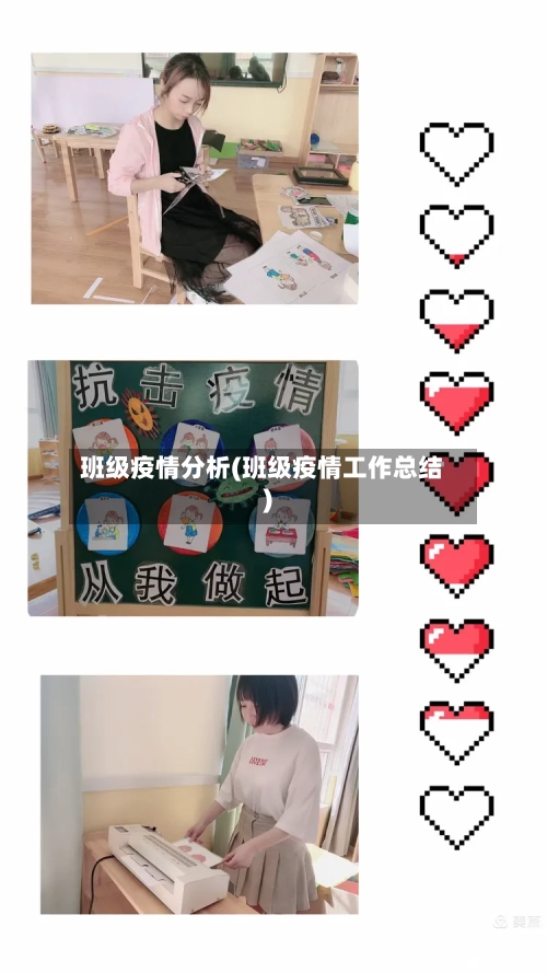 班级疫情分析(班级疫情工作总结)