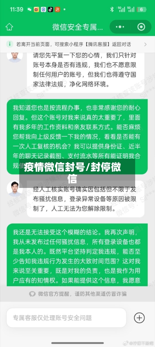疫情微信封号/封停微信