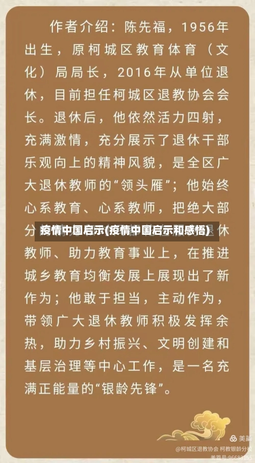 疫情中国启示(疫情中国启示和感悟)