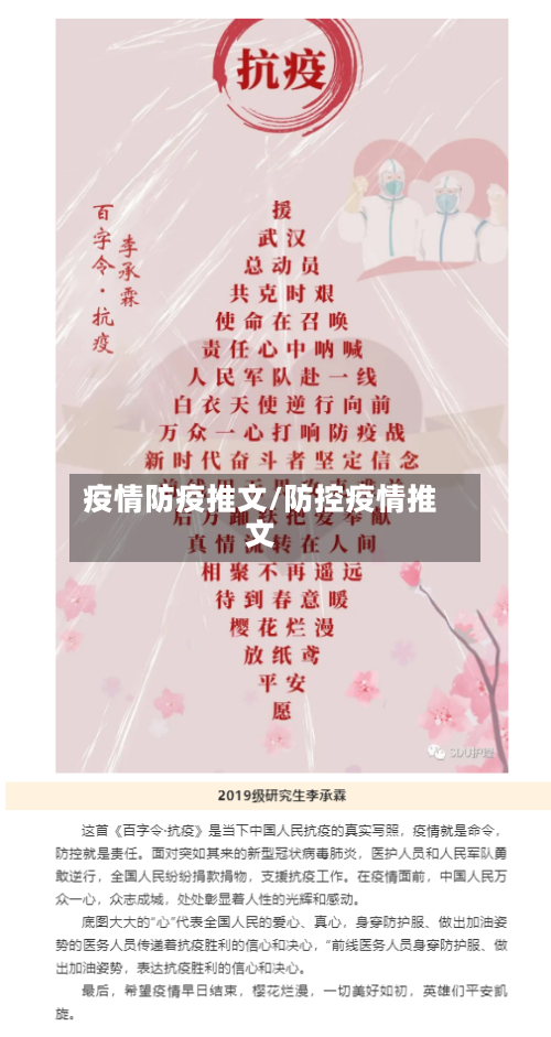 疫情防疫推文/防控疫情推文-第2张图片