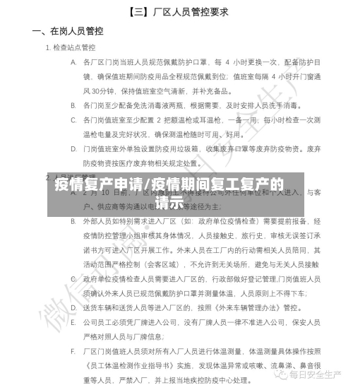 疫情复产申请/疫情期间复工复产的请示-第3张图片