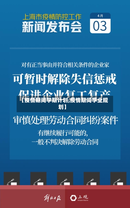 【疫情期间学期计划,疫情期间学业规划】-第2张图片