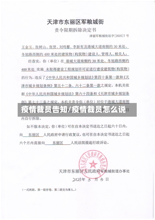 疫情裁员告知/疫情裁员怎么说