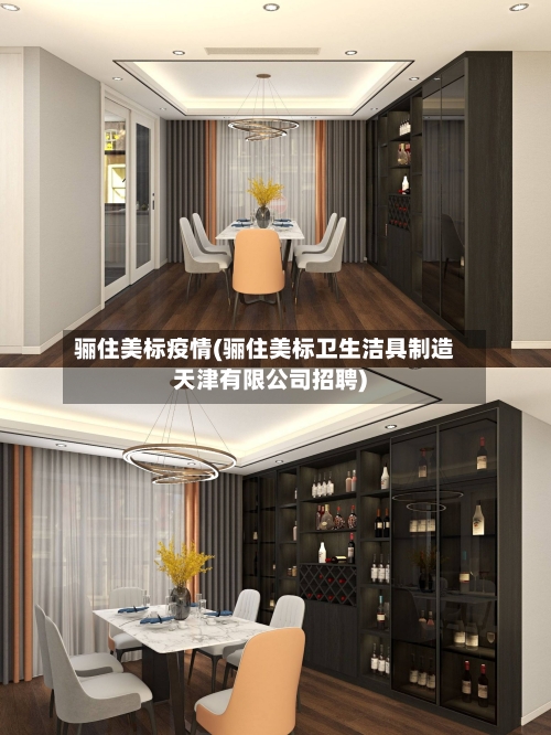 骊住美标疫情(骊住美标卫生洁具制造天津有限公司招聘)-第2张图片