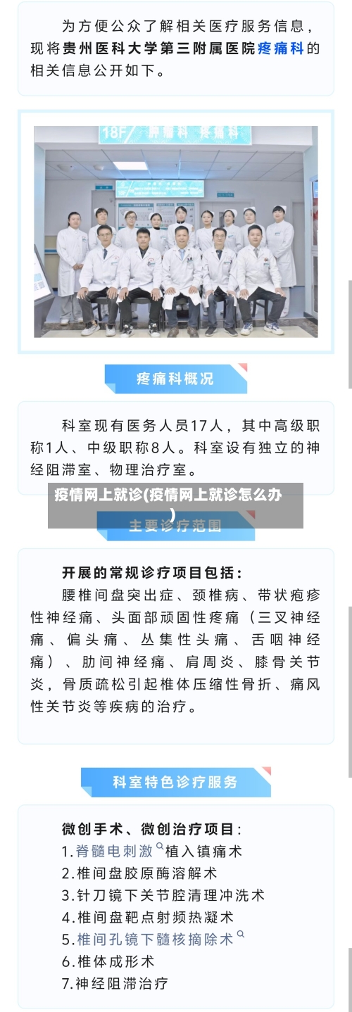 疫情网上就诊(疫情网上就诊怎么办)-第2张图片