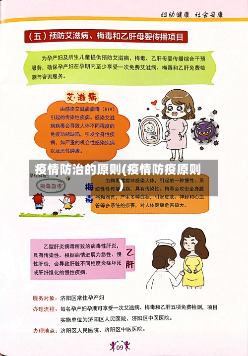 疫情防治的原则(疫情防疫原则)