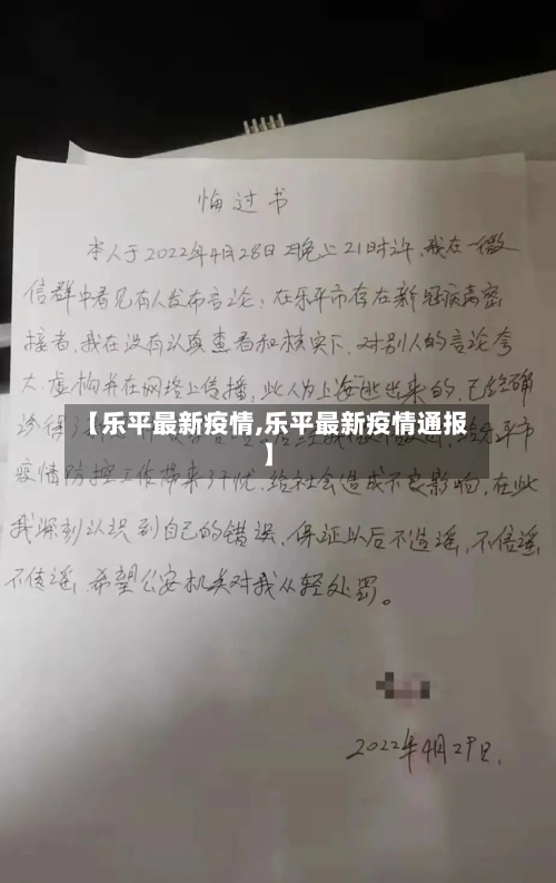 【乐平最新疫情,乐平最新疫情通报】
