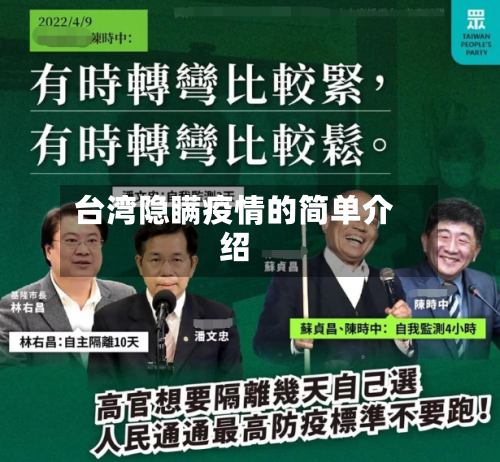 台湾隐瞒疫情的简单介绍-第2张图片