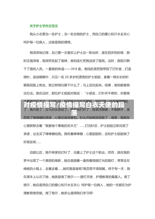 对疫情描写/疫情描写白衣天使的段落