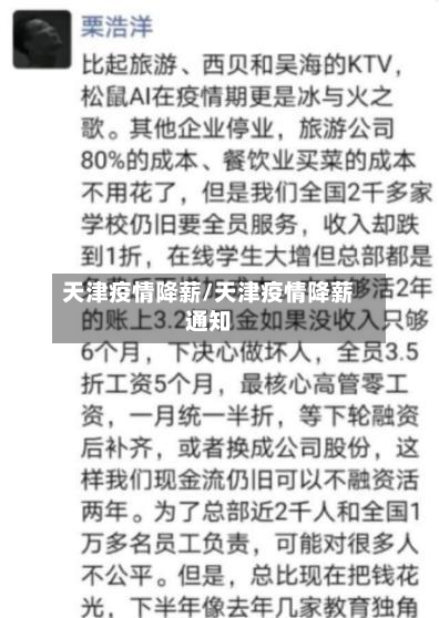 天津疫情降薪/天津疫情降薪通知-第3张图片