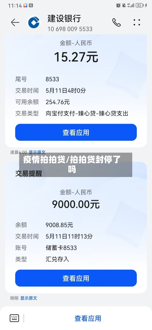 疫情拍拍贷/拍拍贷封停了吗