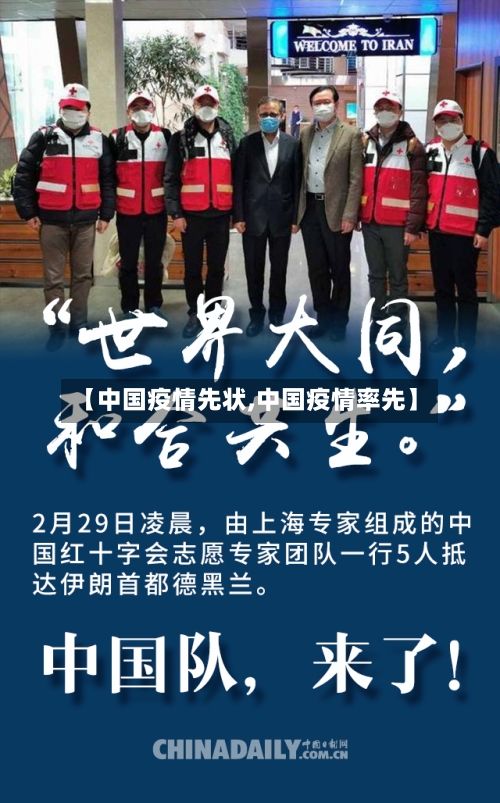 【中国疫情先状,中国疫情率先】-第2张图片