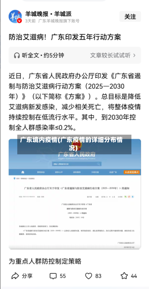 广东境内疫情(广东疫情的详细分布情况)-第2张图片