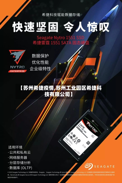 【苏州希捷疫情,苏州工业园区希捷科技有限公司】-第2张图片