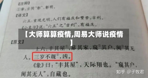 【大师算算疫情,周易大师说疫情】-第2张图片