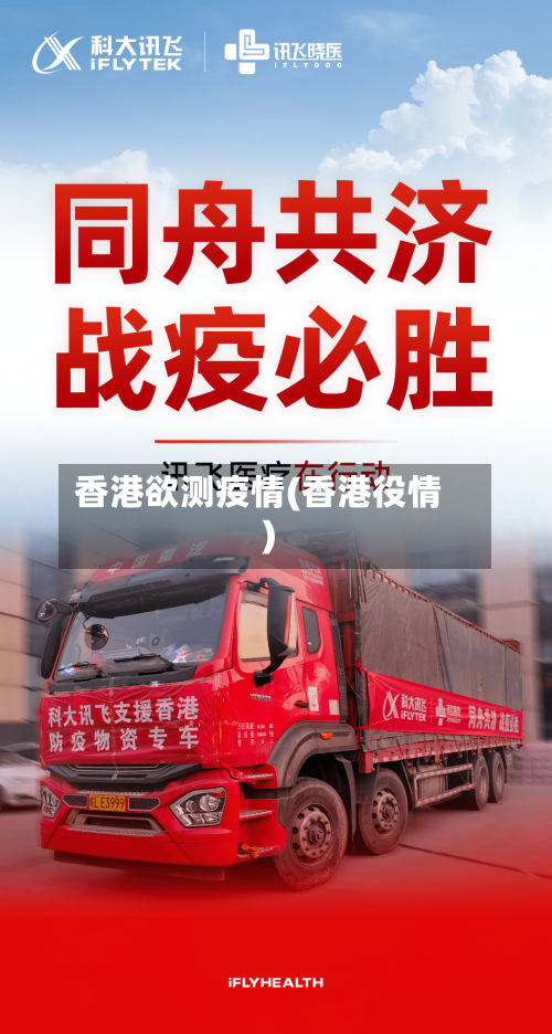 香港欲测疫情(香港役情)-第2张图片