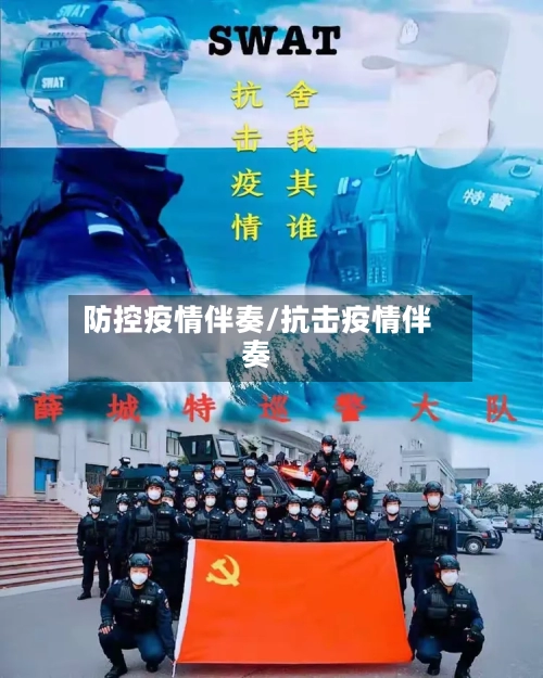 防控疫情伴奏/抗击疫情伴奏