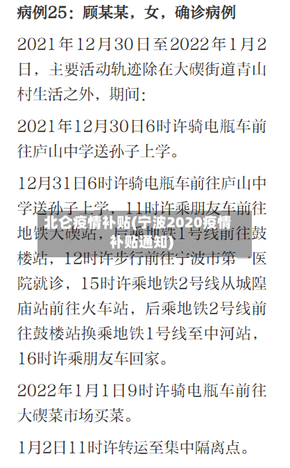 北仑疫情补贴(宁波2020疫情补贴通知)