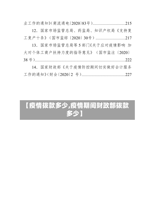 【疫情拨款多少,疫情期间财政部拨款多少】-第2张图片