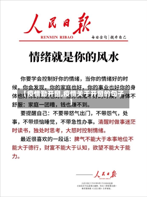 【疫情勤开窗,疫情关于开窗的句子】