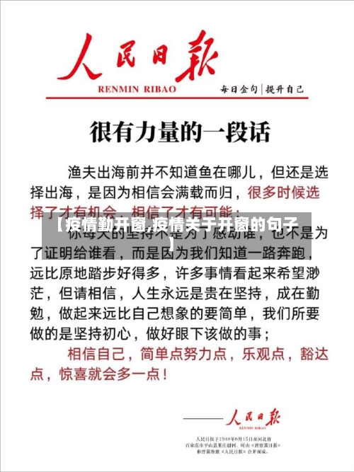 【疫情勤开窗,疫情关于开窗的句子】-第3张图片