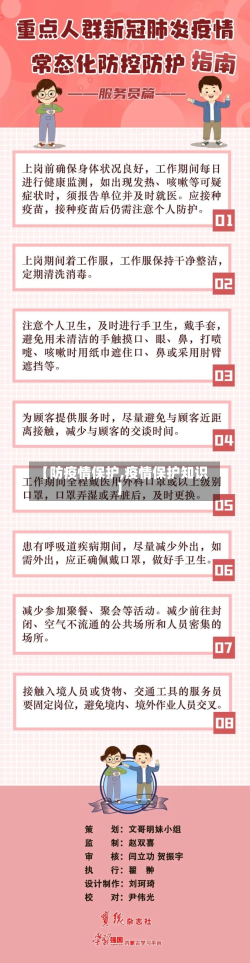 【防疫情保护,疫情保护知识】