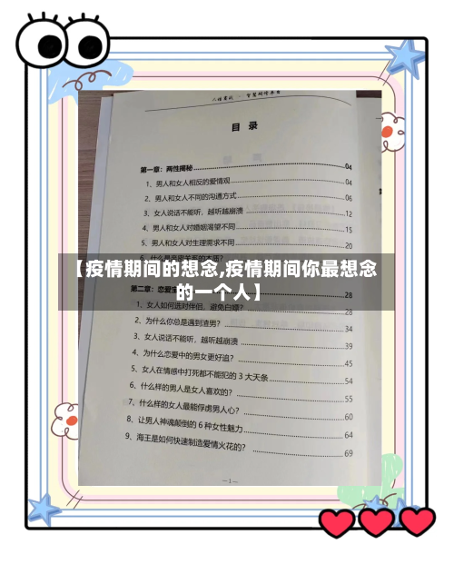 【疫情期间的想念,疫情期间你最想念的一个人】-第3张图片