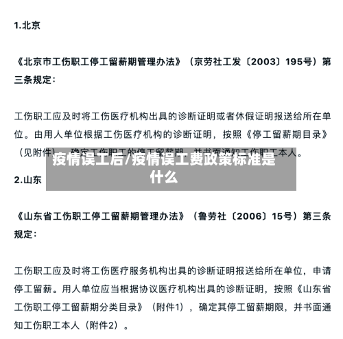 疫情误工后/疫情误工费政策标准是什么
