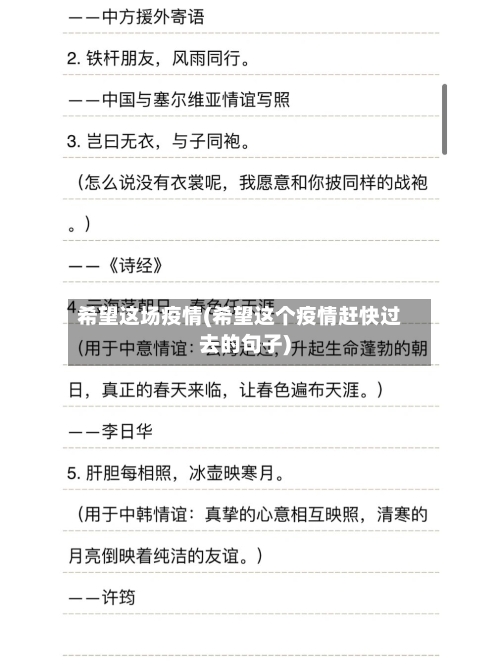 希望这场疫情(希望这个疫情赶快过去的句子)-第2张图片