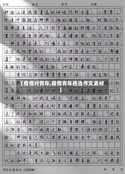 【疫情对青年,疫情青年担当作文素材】-第2张图片